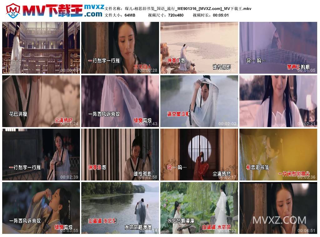 琛儿-相思泪书笺_国语_流行_ME901316